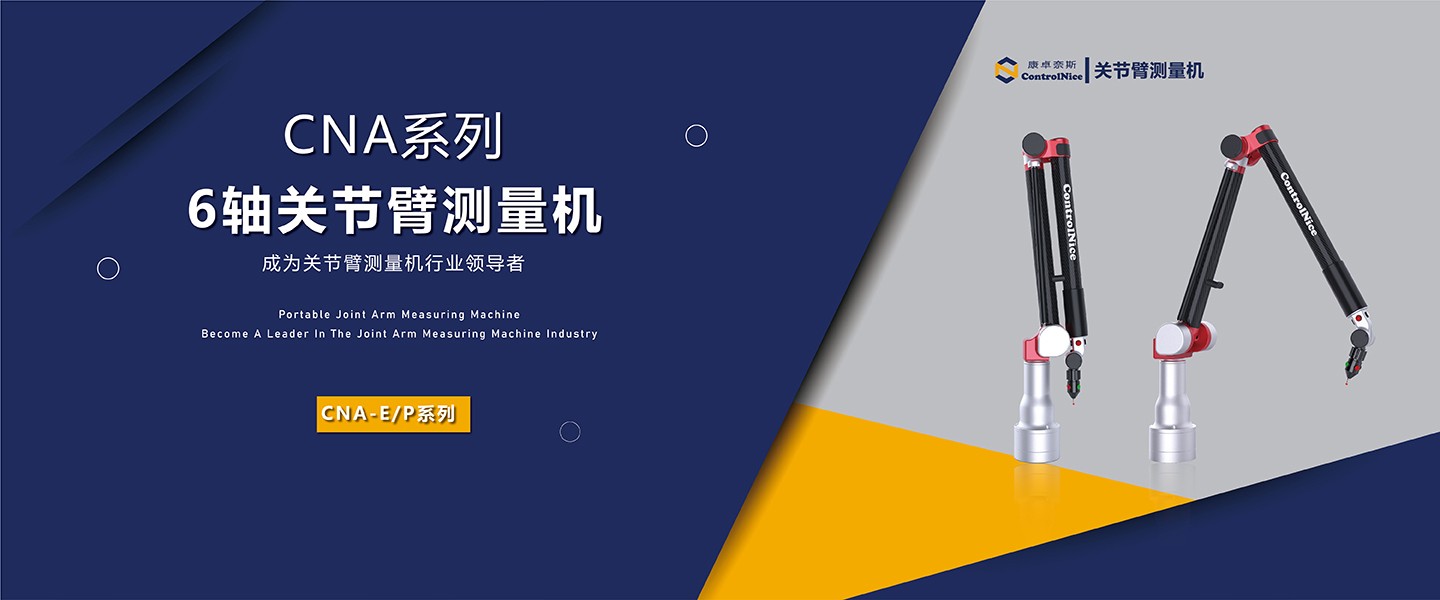 6軸關(guān)節臂測量機
