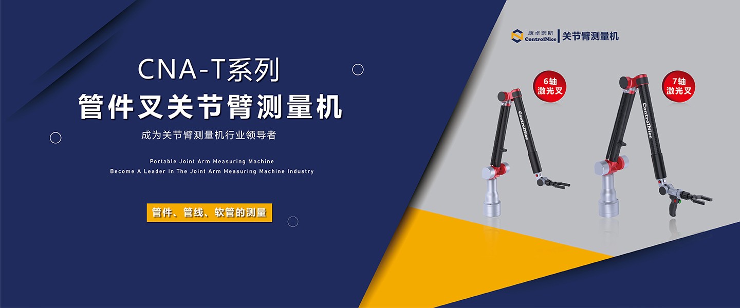 關(guān)節臂管子測量機
